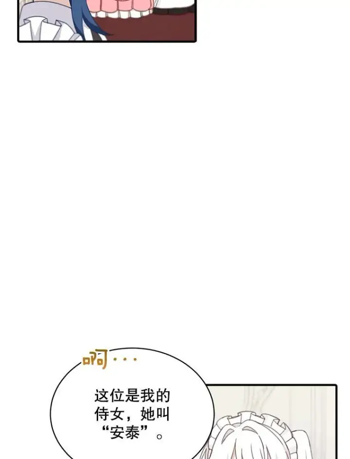 漫画《这个男主归我了》7.舞会第60张图