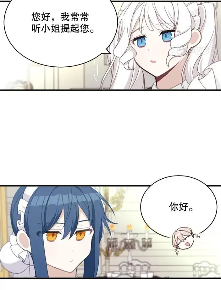 漫画《这个男主归我了》7.舞会第62张图