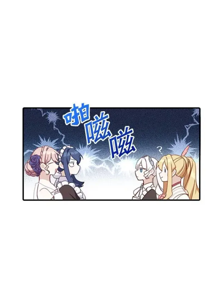 漫画《这个男主归我了》7.舞会第63张图