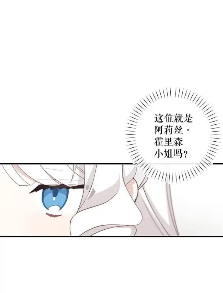 漫画《这个男主归我了》7.舞会第64张图