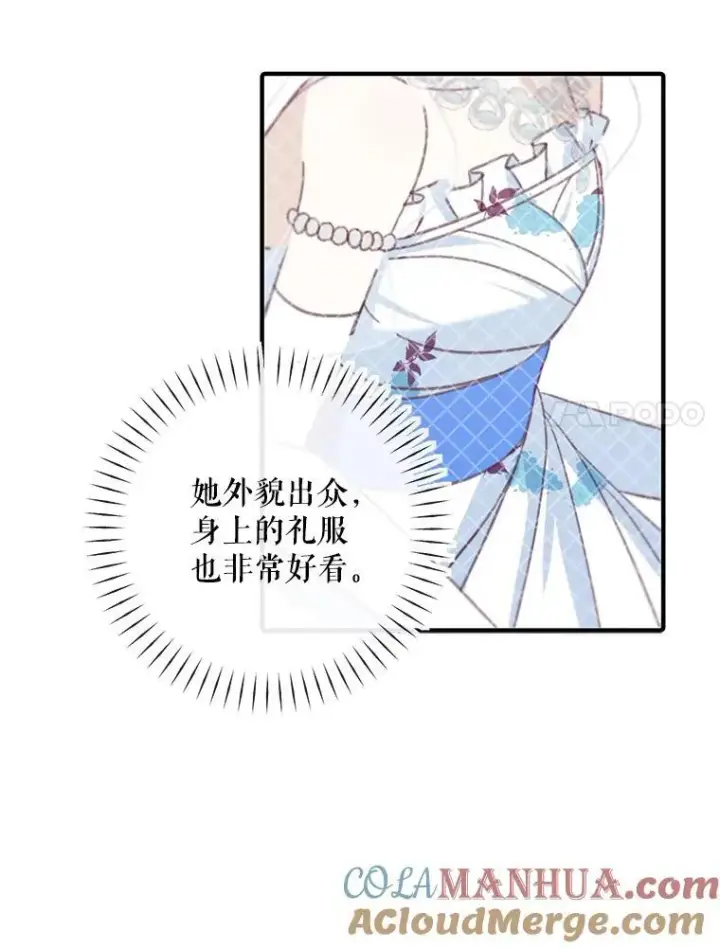 漫画《这个男主归我了》7.舞会第65张图