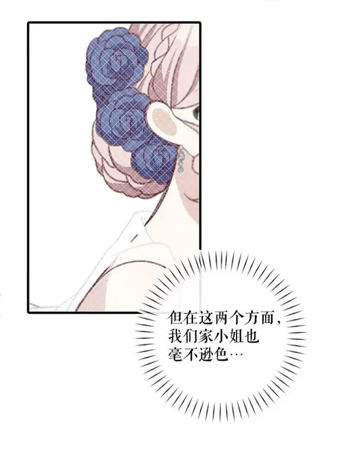 漫画《这个男主归我了》7.舞会第66张图