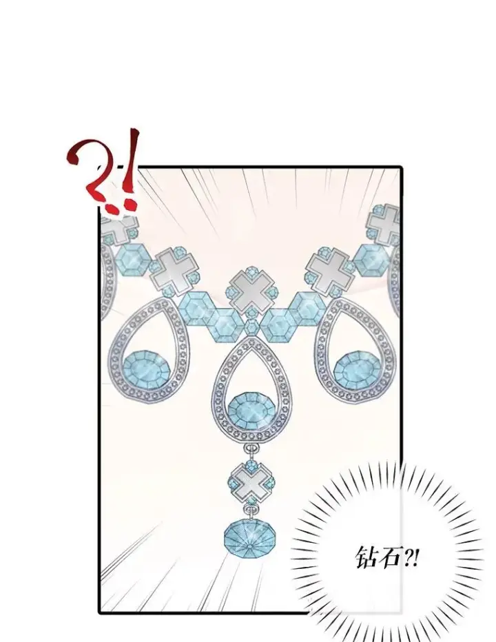 漫画《这个男主归我了》7.舞会第67张图