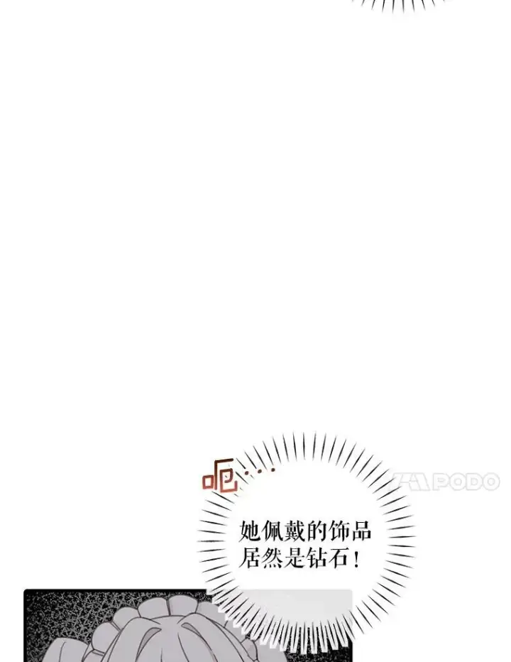 漫画《这个男主归我了》7.舞会第68张图