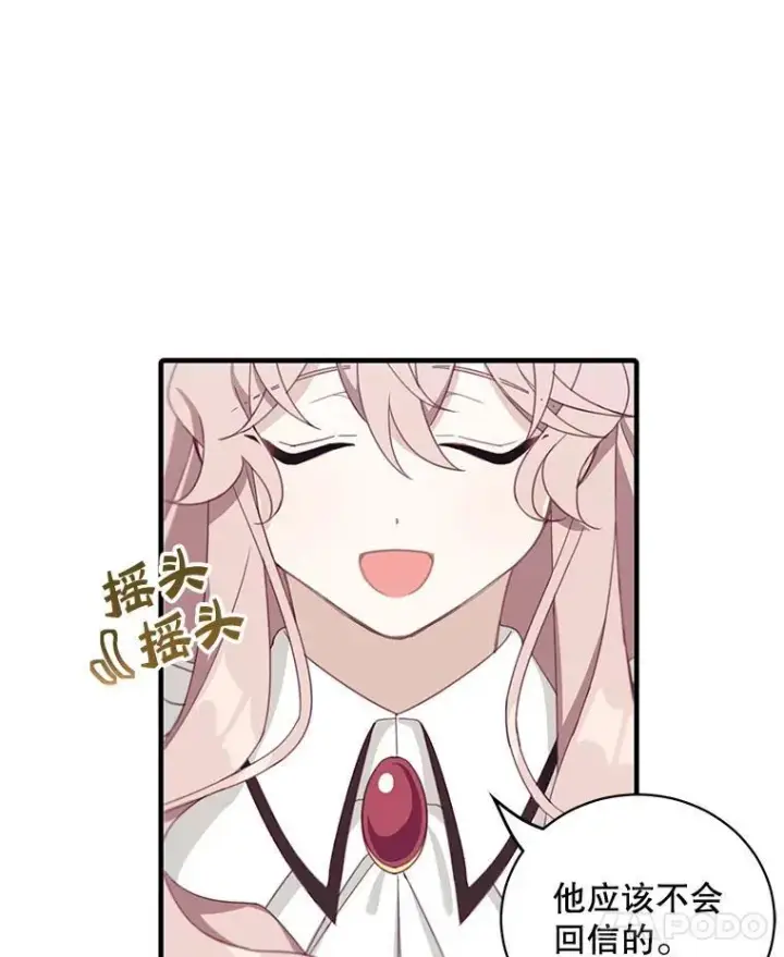 漫画《这个男主归我了》7.舞会第7张图