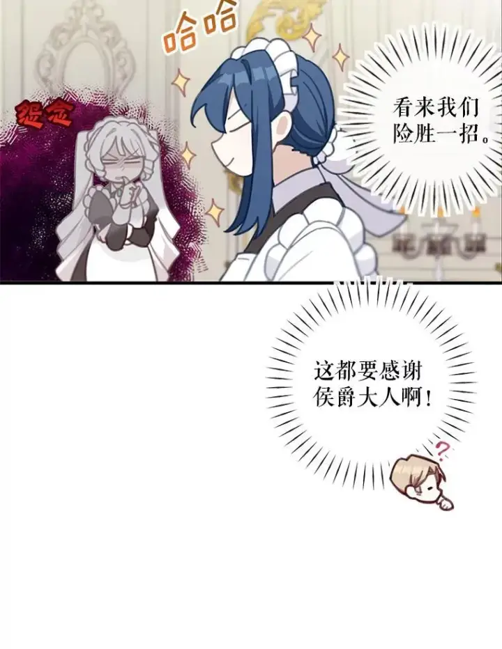 漫画《这个男主归我了》7.舞会第70张图