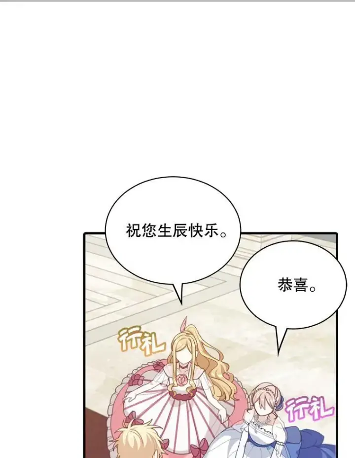 漫画《这个男主归我了》7.舞会第74张图