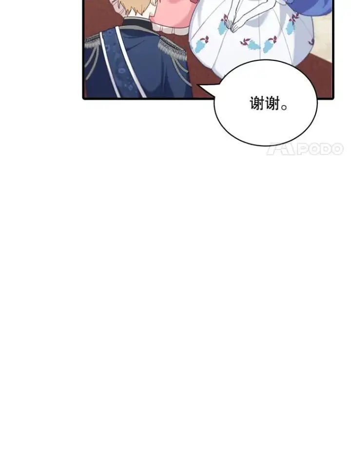 漫画《这个男主归我了》7.舞会第75张图