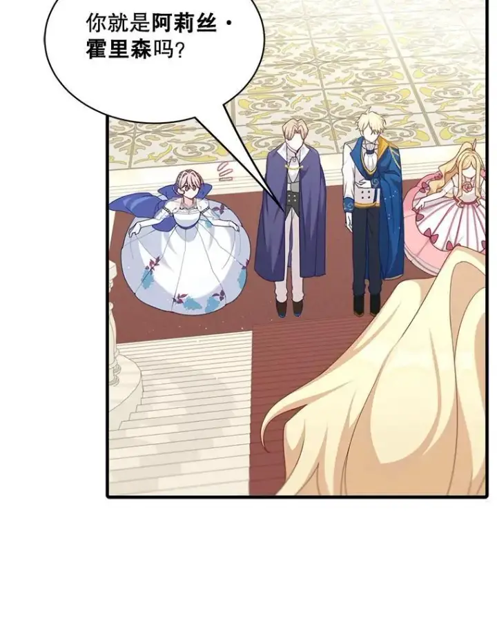 漫画《这个男主归我了》7.舞会第80张图