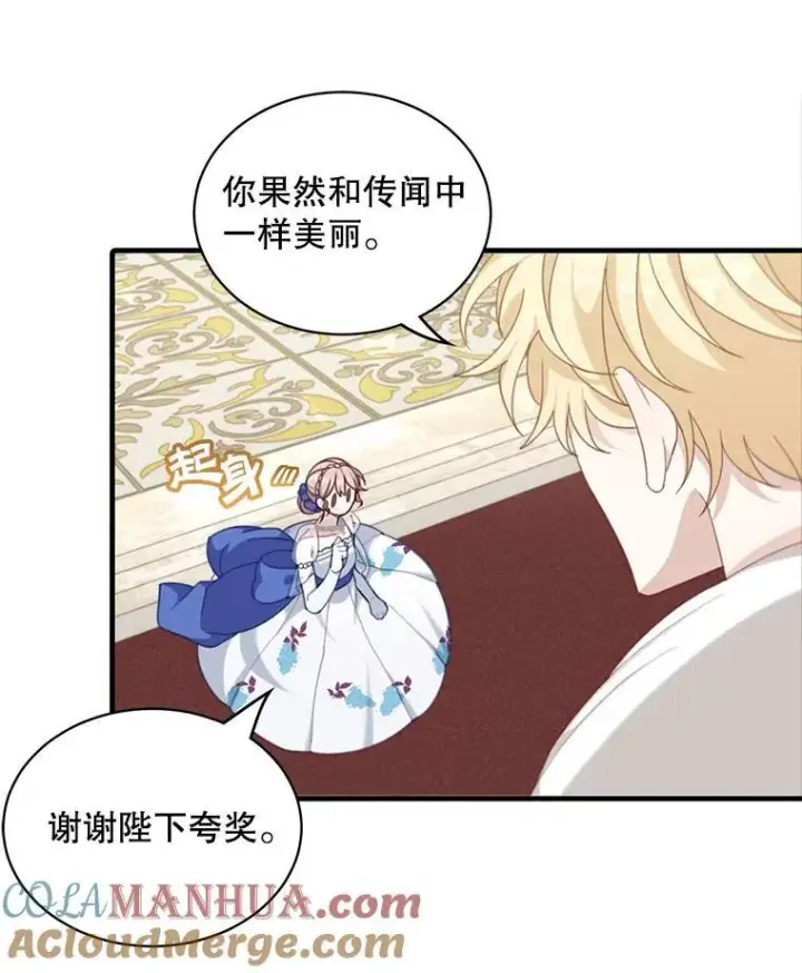 漫画《这个男主归我了》7.舞会第81张图