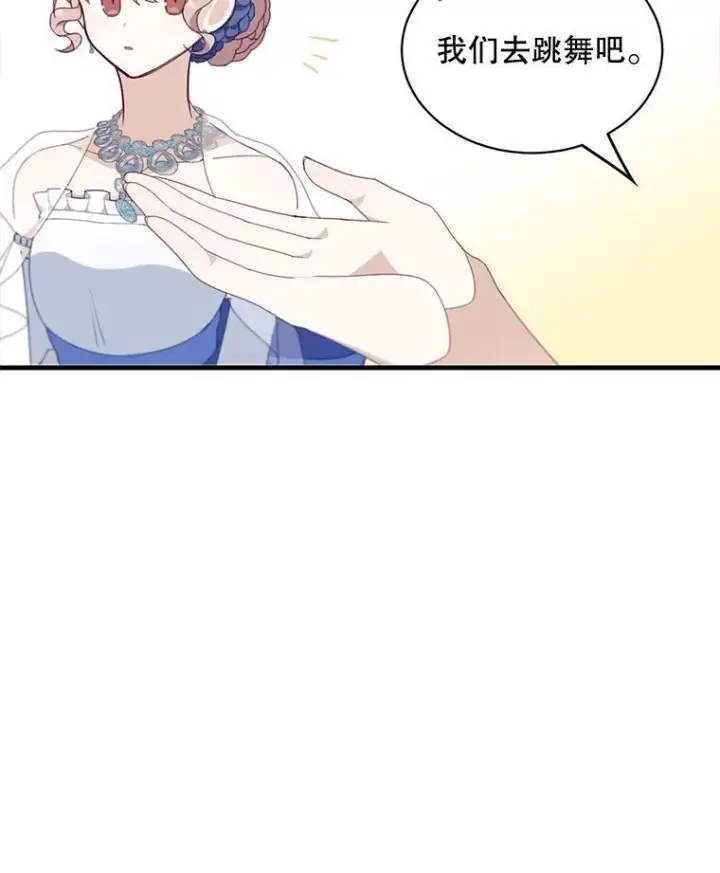 漫画《这个男主归我了》7.舞会第84张图