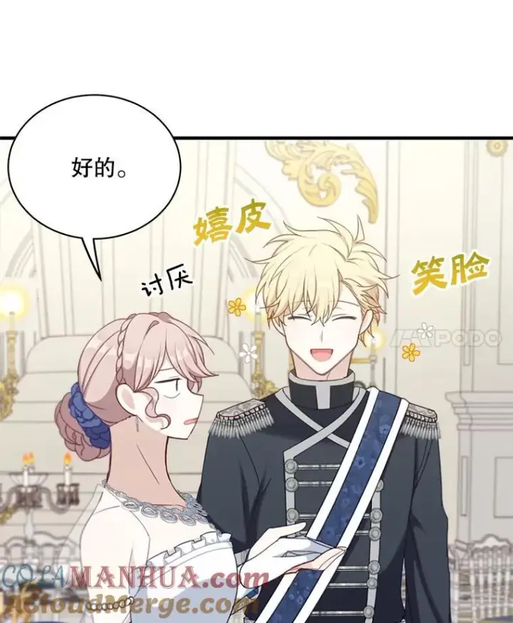 漫画《这个男主归我了》7.舞会第85张图