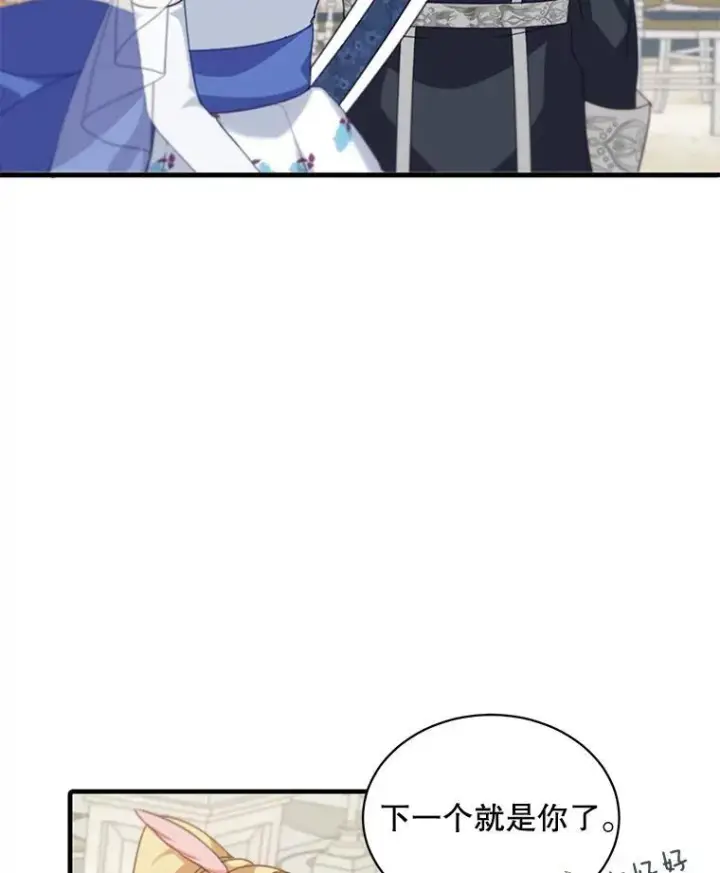 漫画《这个男主归我了》7.舞会第86张图