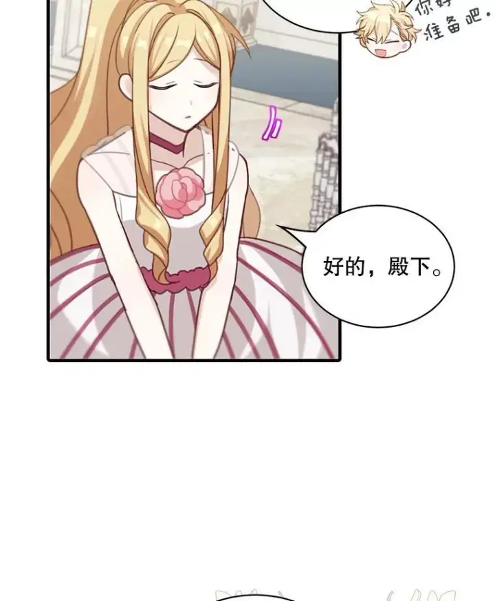 漫画《这个男主归我了》7.舞会第87张图