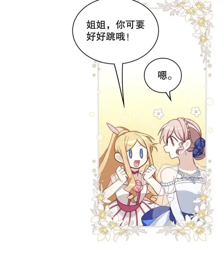 漫画《这个男主归我了》7.舞会第88张图