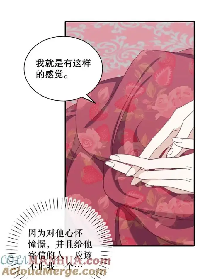 漫画《这个男主归我了》7.舞会第9张图