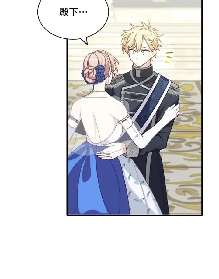 漫画《这个男主归我了》7.舞会第96张图