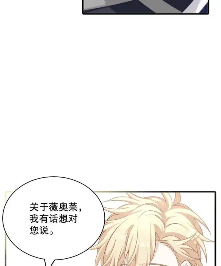 漫画《这个男主归我了》7.舞会第98张图
