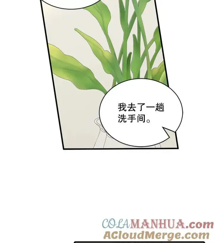 漫画《这个男主归我了》8.坦言第16张图