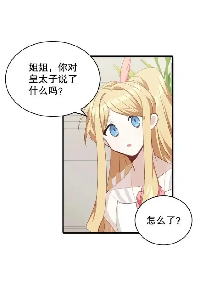 漫画《这个男主归我了》8.坦言第18张图