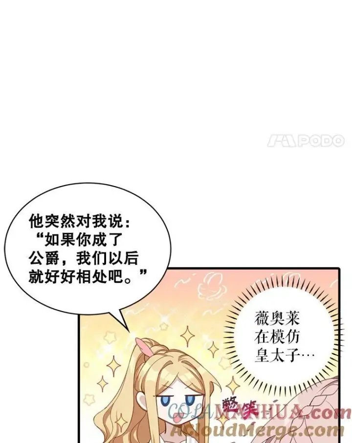漫画《这个男主归我了》8.坦言第19张图