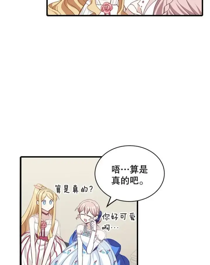 漫画《这个男主归我了》8.坦言第20张图