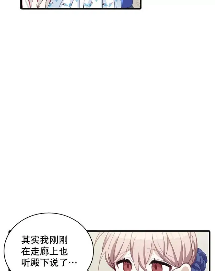 漫画《这个男主归我了》8.坦言第21张图