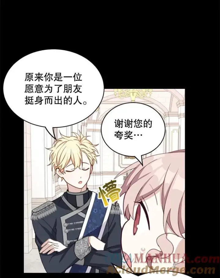 漫画《这个男主归我了》8.坦言第25张图