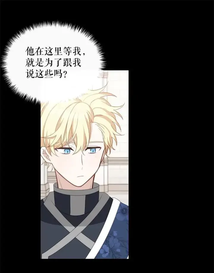 漫画《这个男主归我了》8.坦言第27张图