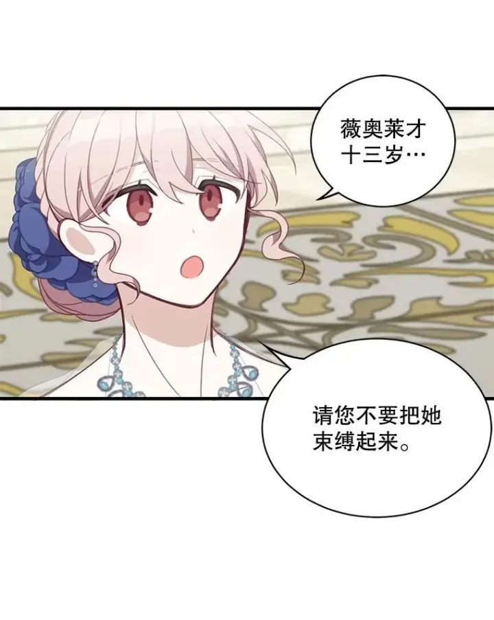 漫画《这个男主归我了》8.坦言第3张图