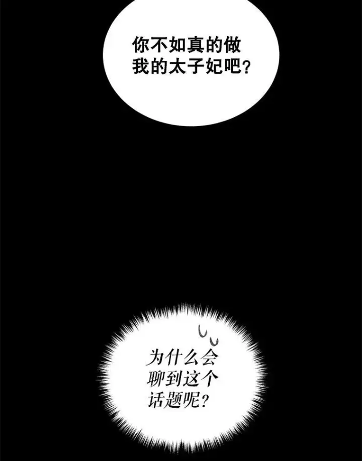 漫画《这个男主归我了》8.坦言第30张图
