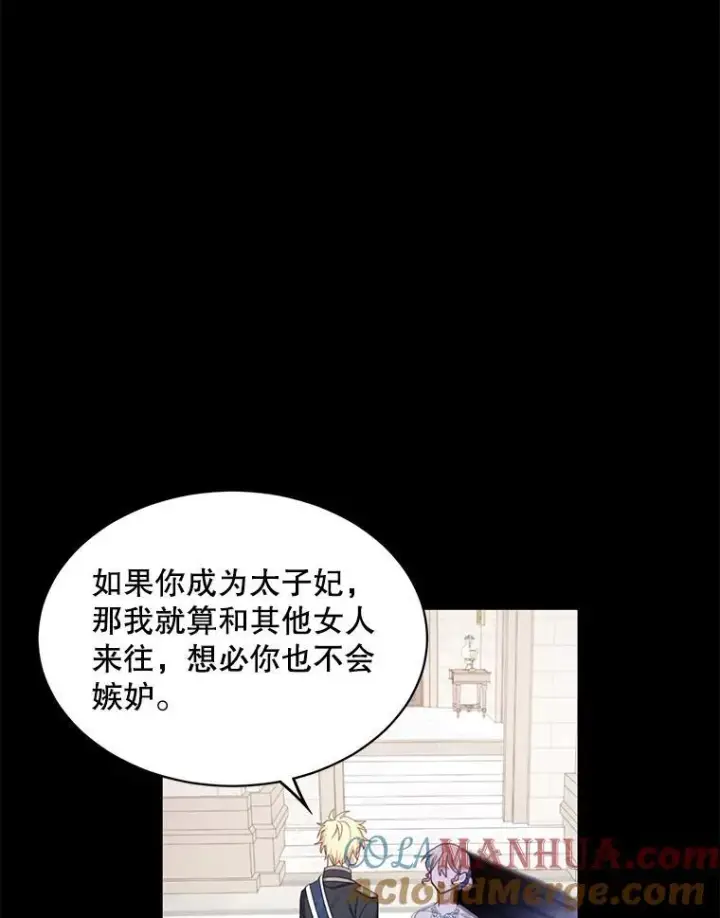 漫画《这个男主归我了》8.坦言第31张图