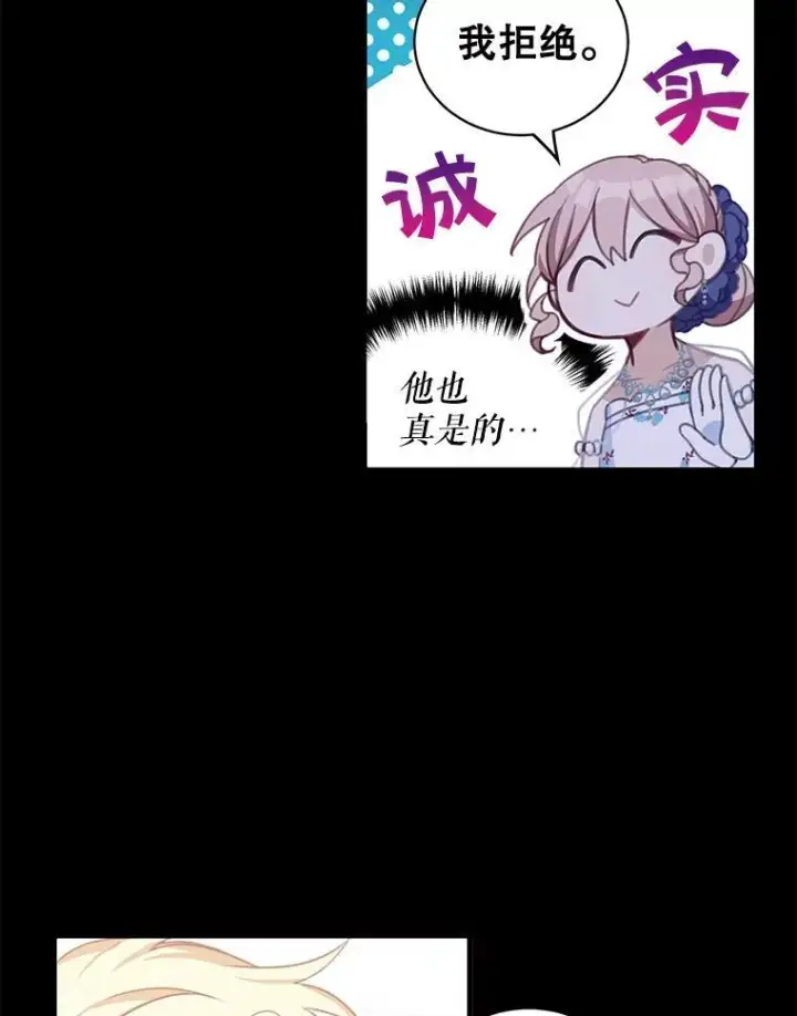 漫画《这个男主归我了》8.坦言第33张图