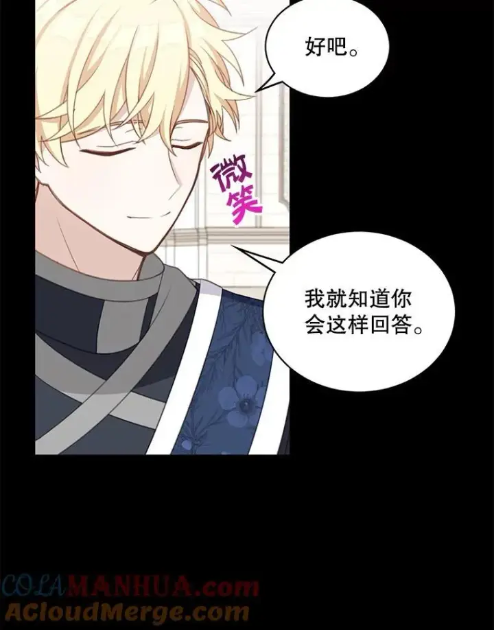 漫画《这个男主归我了》8.坦言第34张图