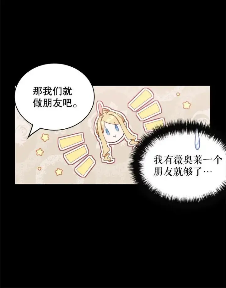 漫画《这个男主归我了》8.坦言第35张图