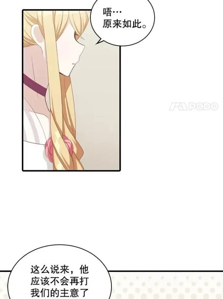 漫画《这个男主归我了》8.坦言第39张图