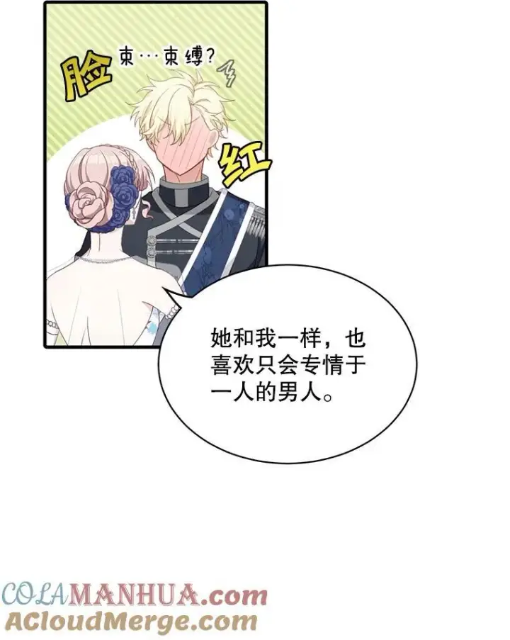 漫画《这个男主归我了》8.坦言第4张图
