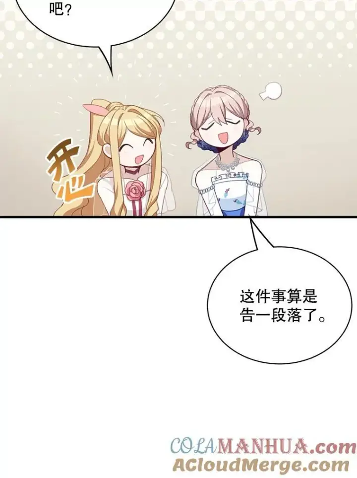 漫画《这个男主归我了》8.坦言第40张图