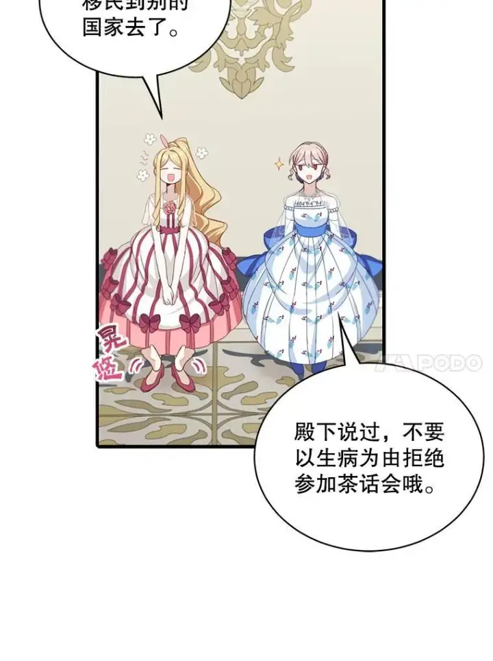 漫画《这个男主归我了》8.坦言第42张图