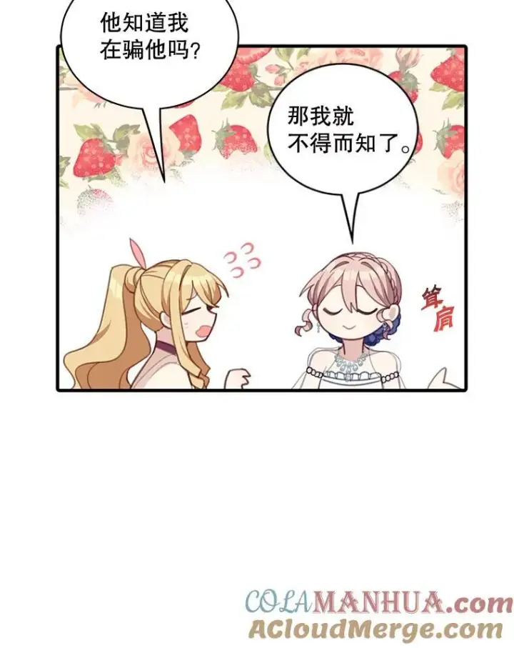 漫画《这个男主归我了》8.坦言第46张图