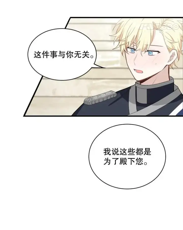 漫画《这个男主归我了》8.坦言第5张图