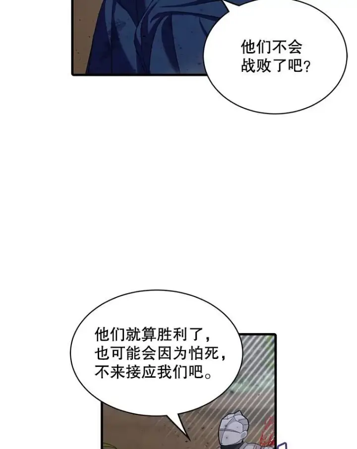 漫画《这个男主归我了》8.坦言第54张图