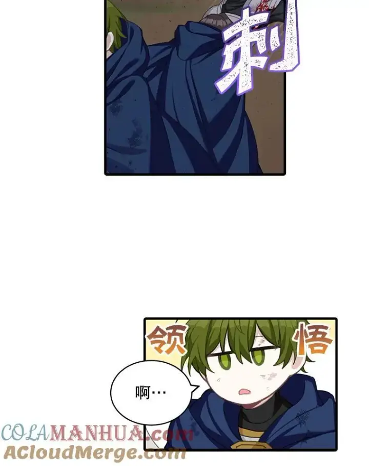 漫画《这个男主归我了》8.坦言第55张图
