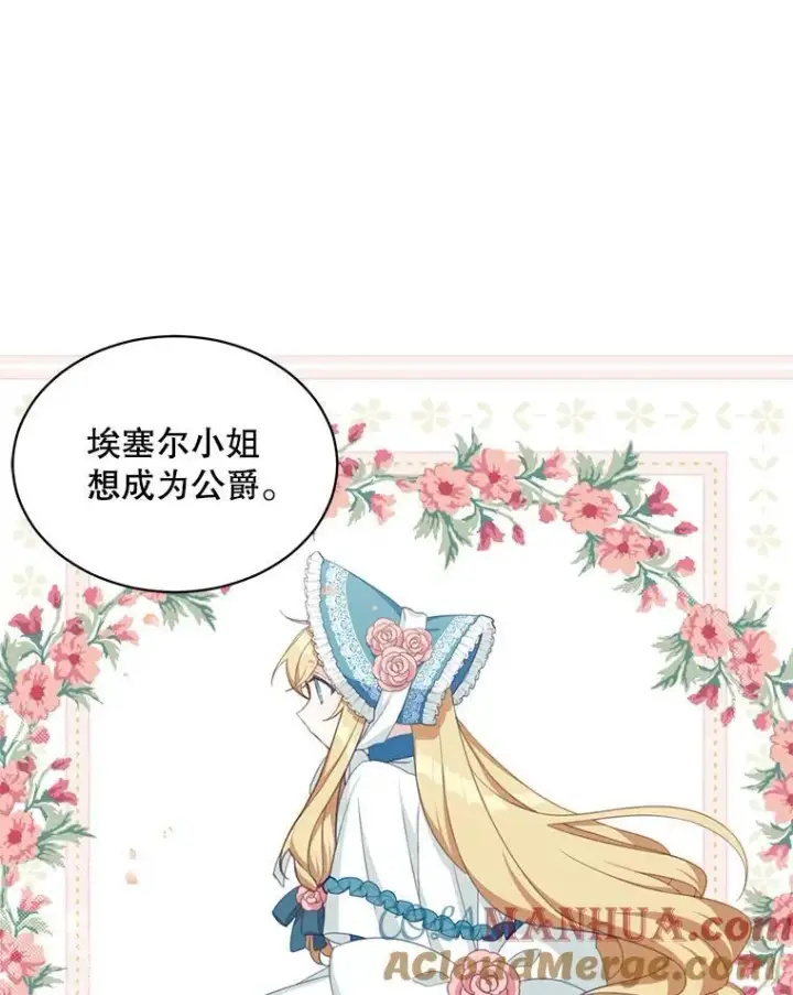 漫画《这个男主归我了》8.坦言第7张图