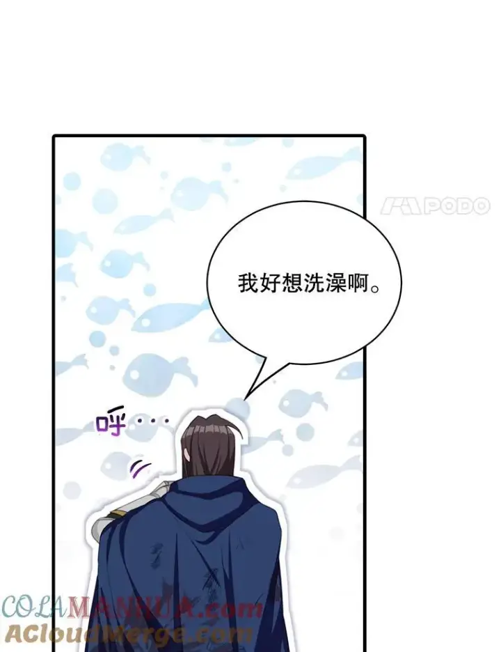 漫画《这个男主归我了》8.坦言第76张图