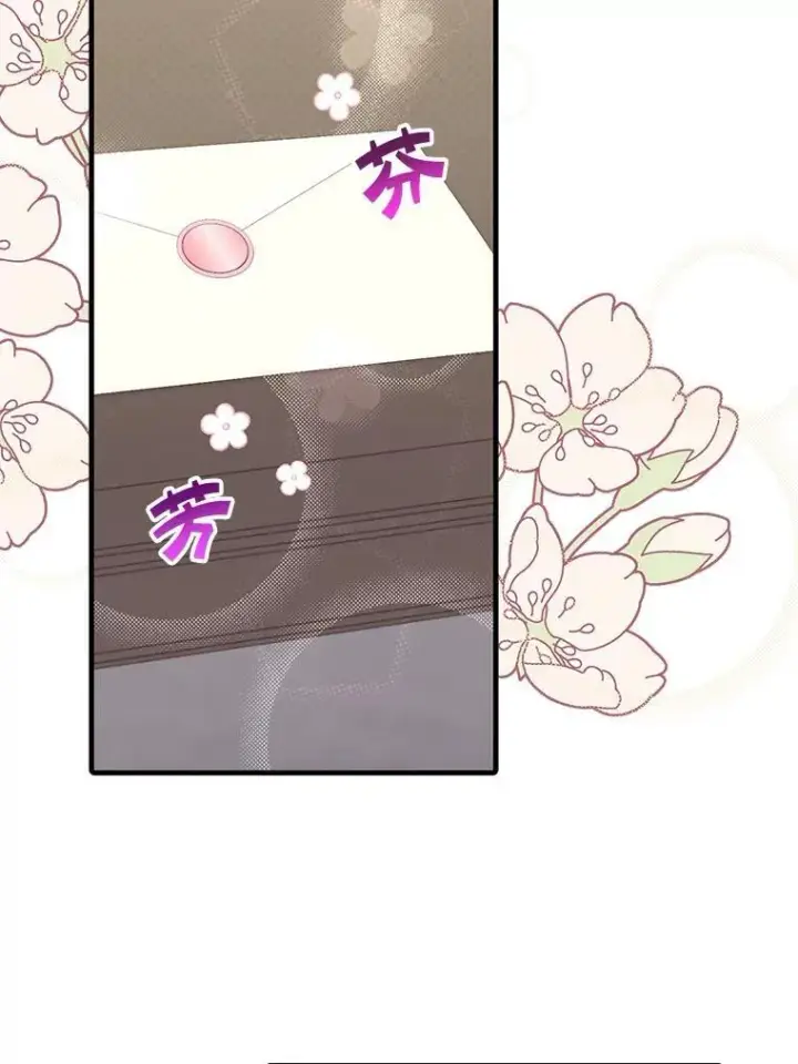 漫画《这个男主归我了》8.坦言第81张图