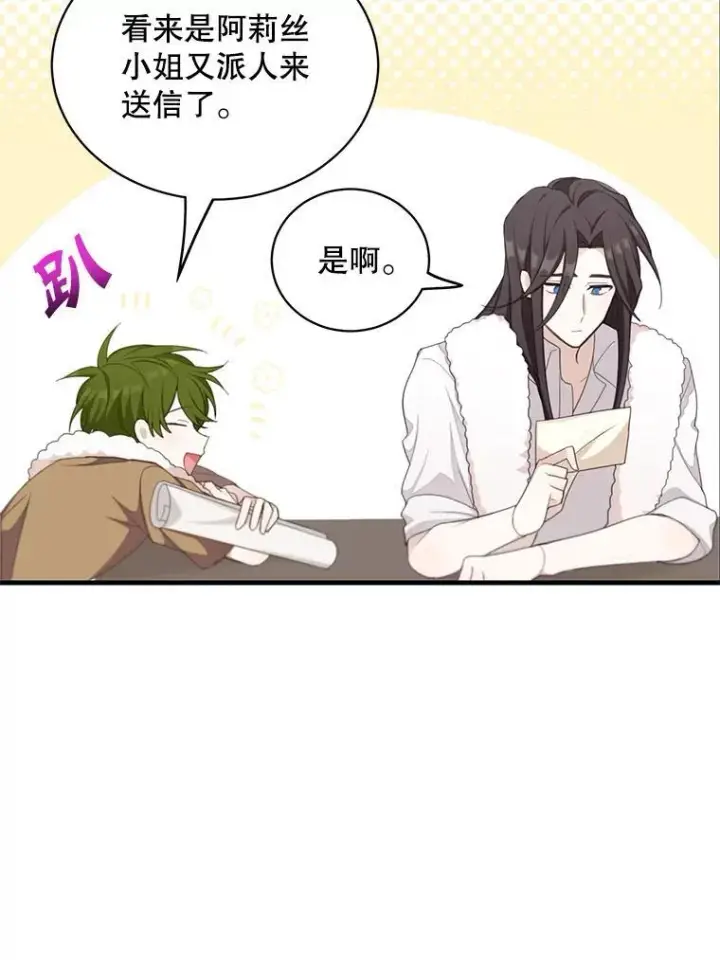 漫画《这个男主归我了》8.坦言第83张图