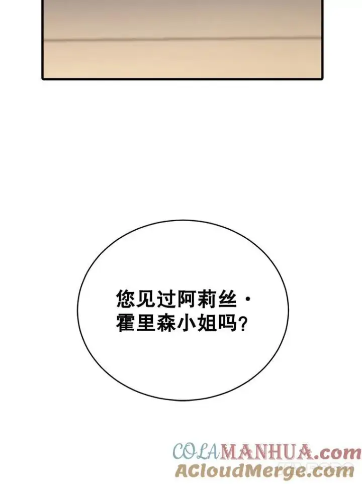 漫画《这个男主归我了》8.坦言第85张图