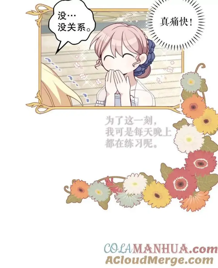 漫画《这个男主归我了》8.坦言第88张图
