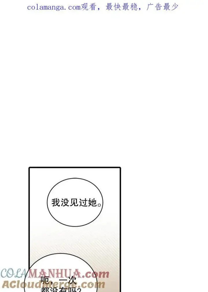漫画《这个男主归我了》8.坦言第90张图